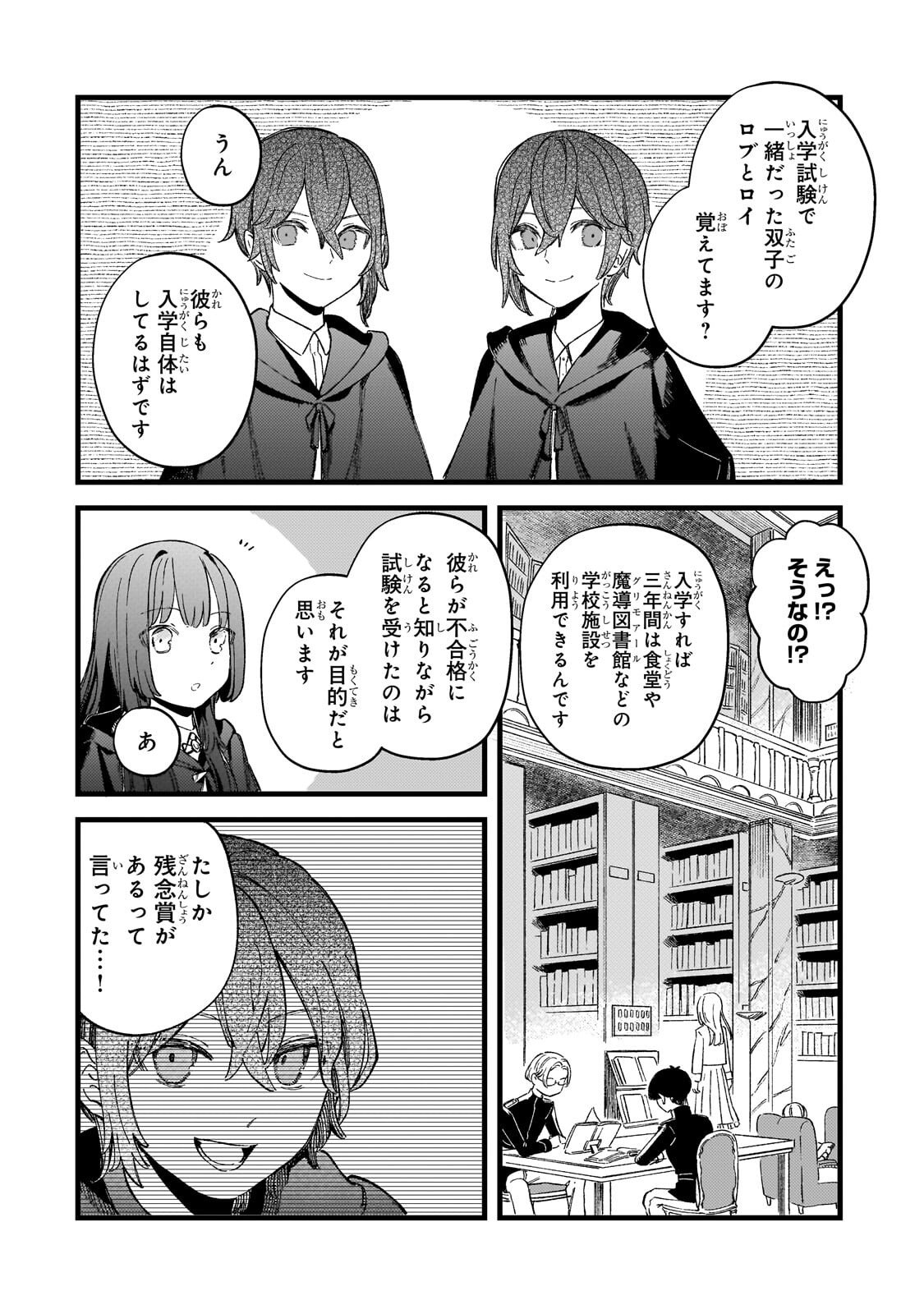 Kotsu Hime Rozalie Chapter 14 26ページ