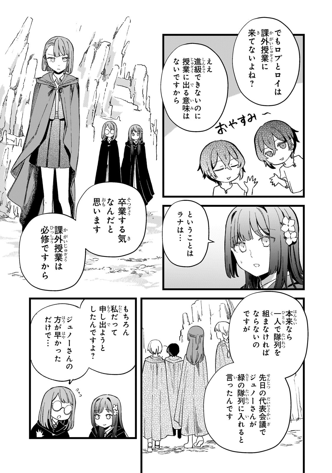 Kotsu Hime Rozalie Chapter 14 27ページ