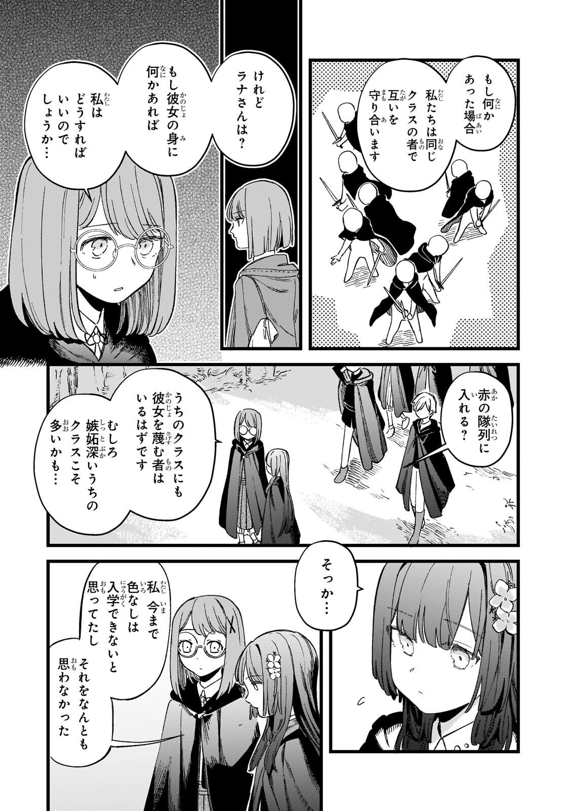 Kotsu Hime Rozalie Chapter 14 28ページ