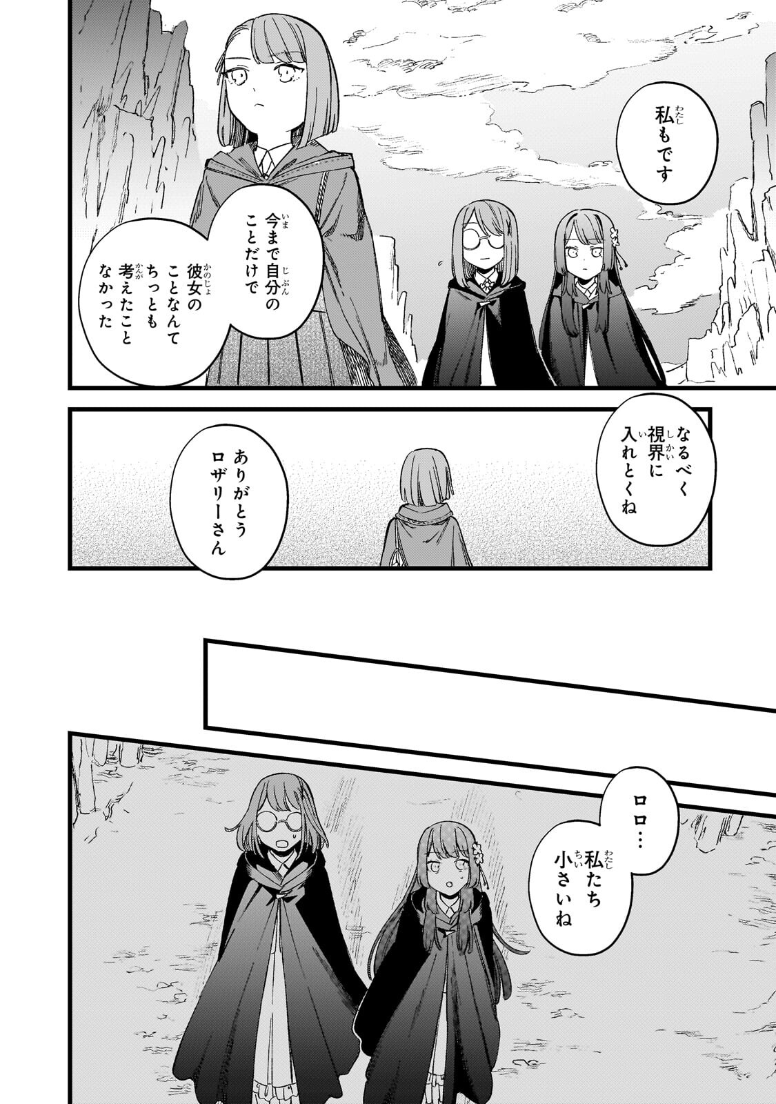 Kotsu Hime Rozalie Chapter 14 29ページ