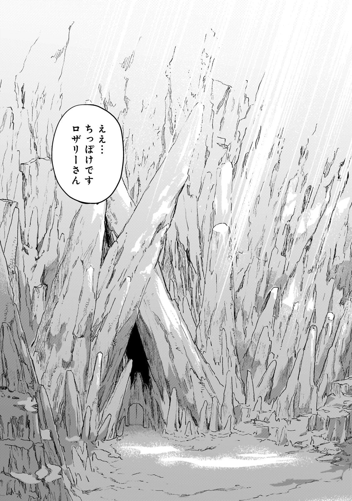 Kotsu Hime Rozalie Chapter 14 30ページ