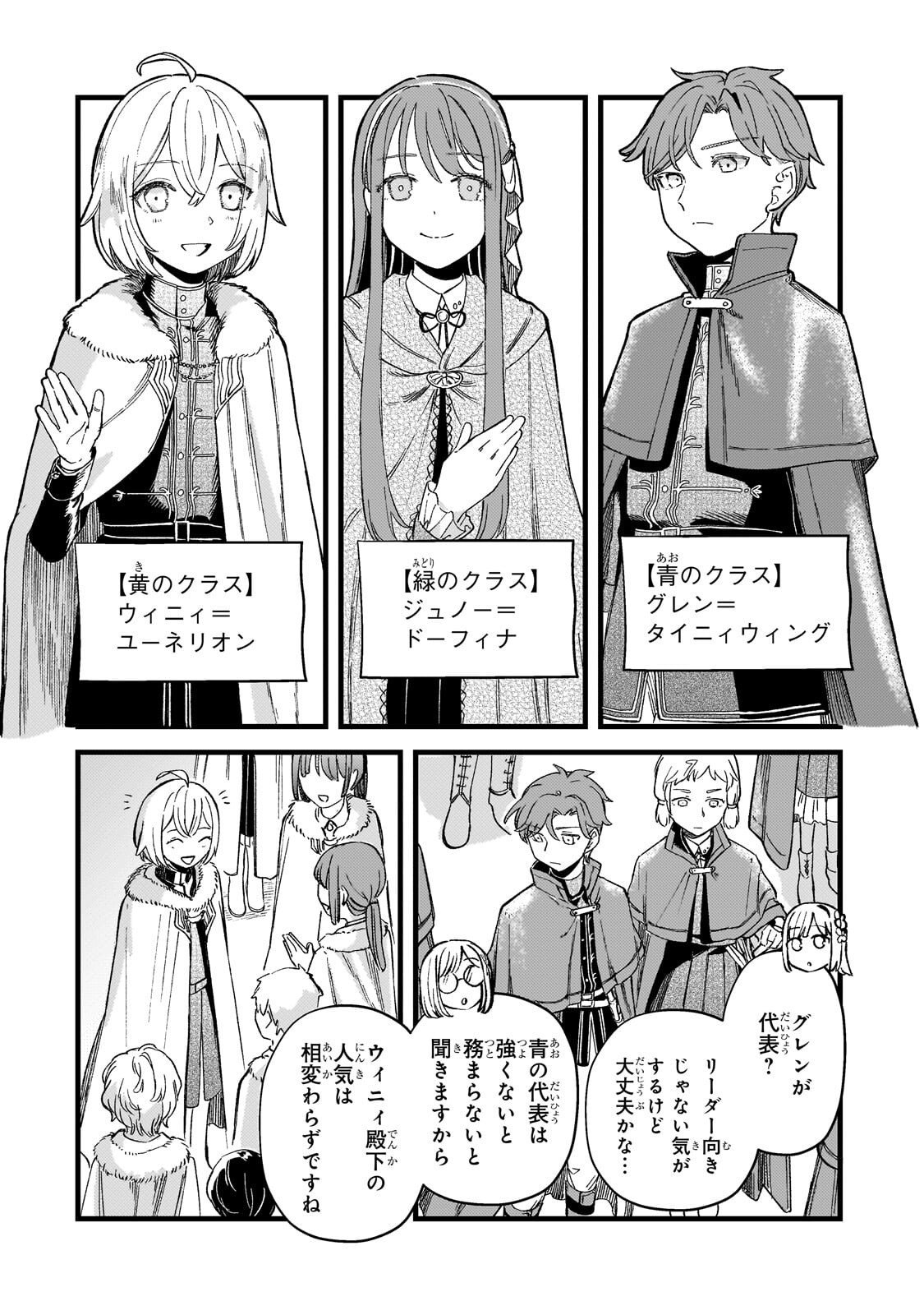 Kotsu Hime Rozalie Chapter 14 4ページ