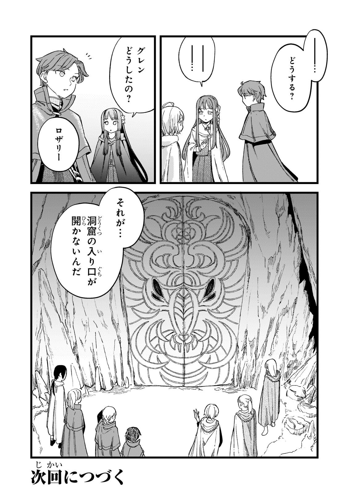 Kotsu Hime Rozalie Chapter 14 31ページ