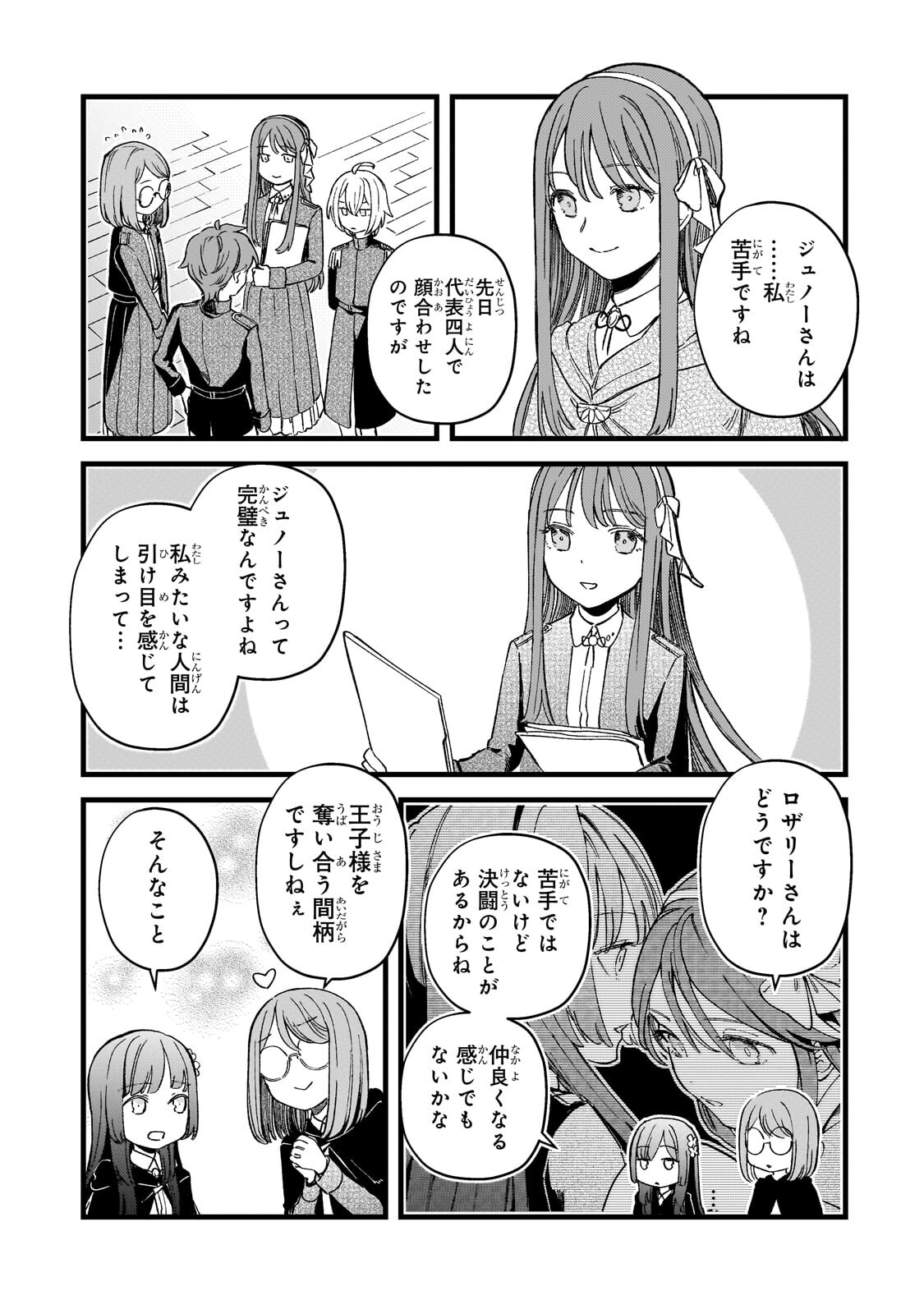 Kotsu Hime Rozalie Chapter 14 5ページ