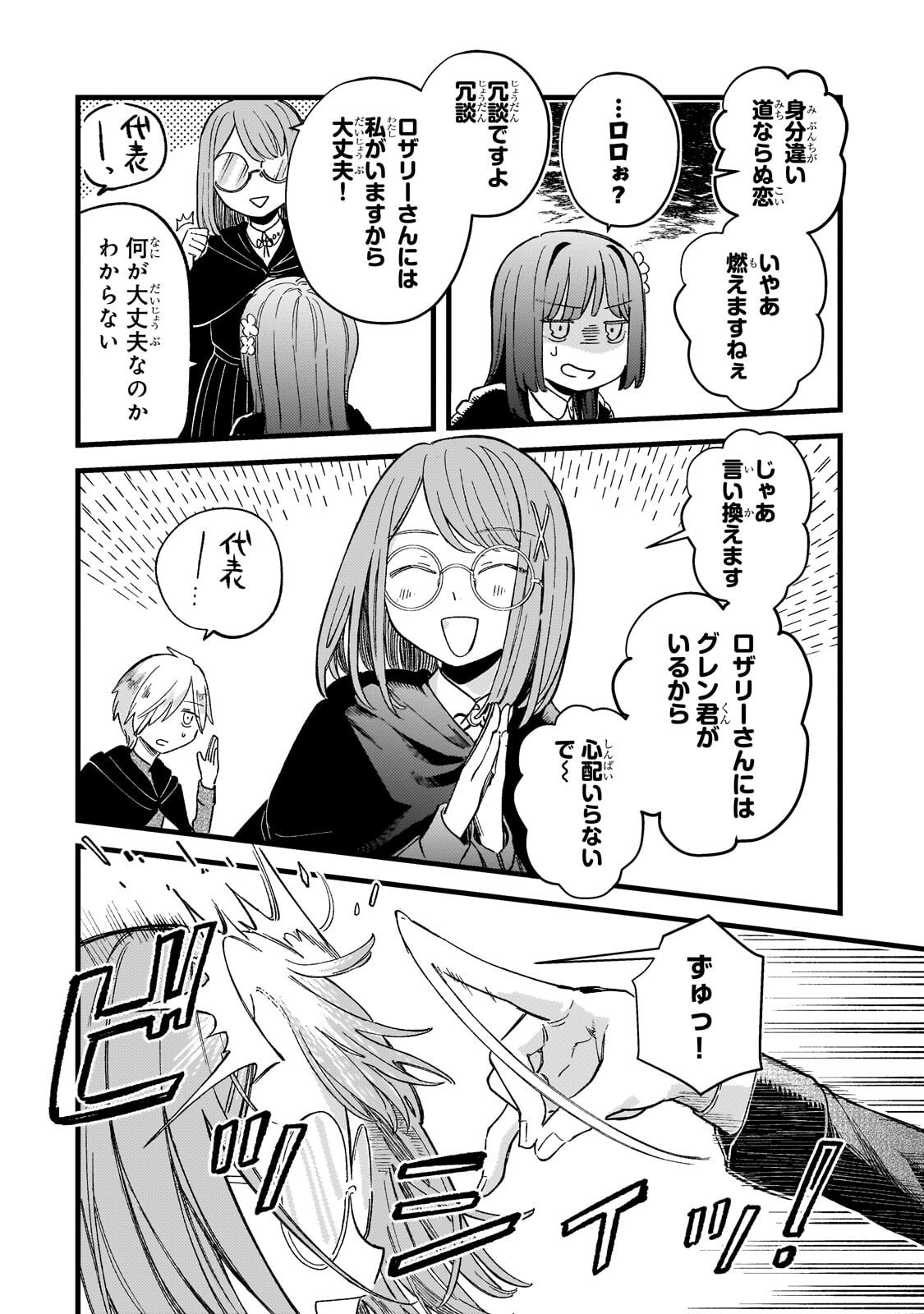 Kotsu Hime Rozalie Chapter 14 6ページ