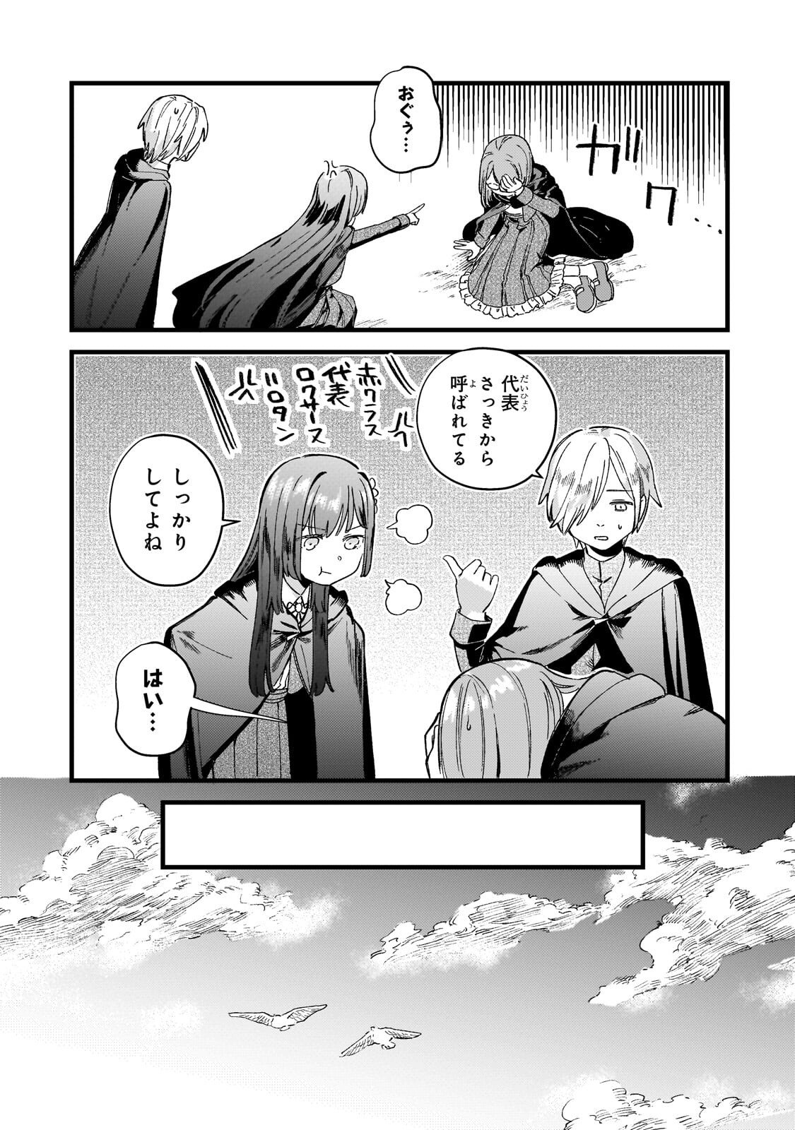 Kotsu Hime Rozalie Chapter 14 7ページ