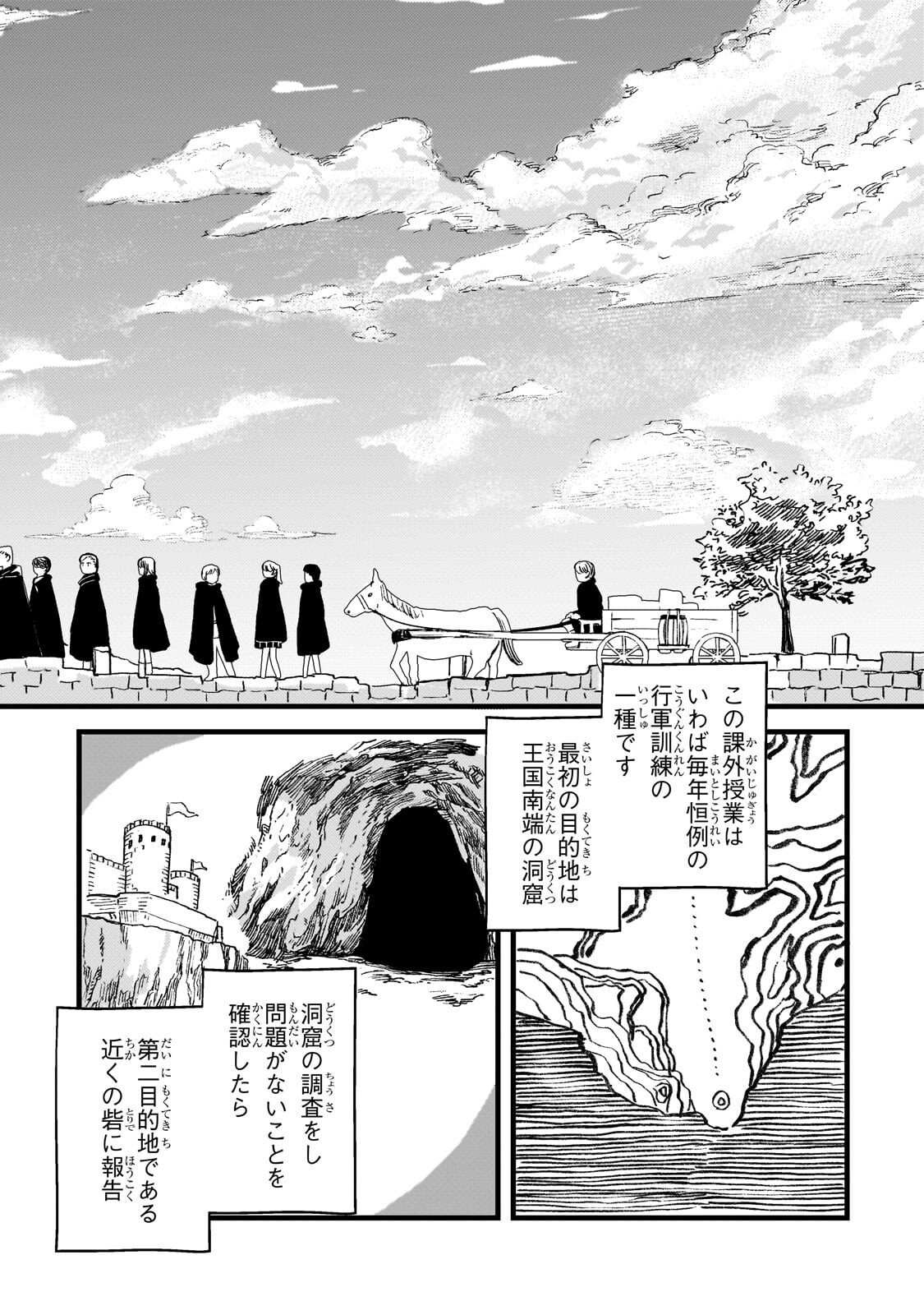 Kotsu Hime Rozalie Chapter 14 8ページ