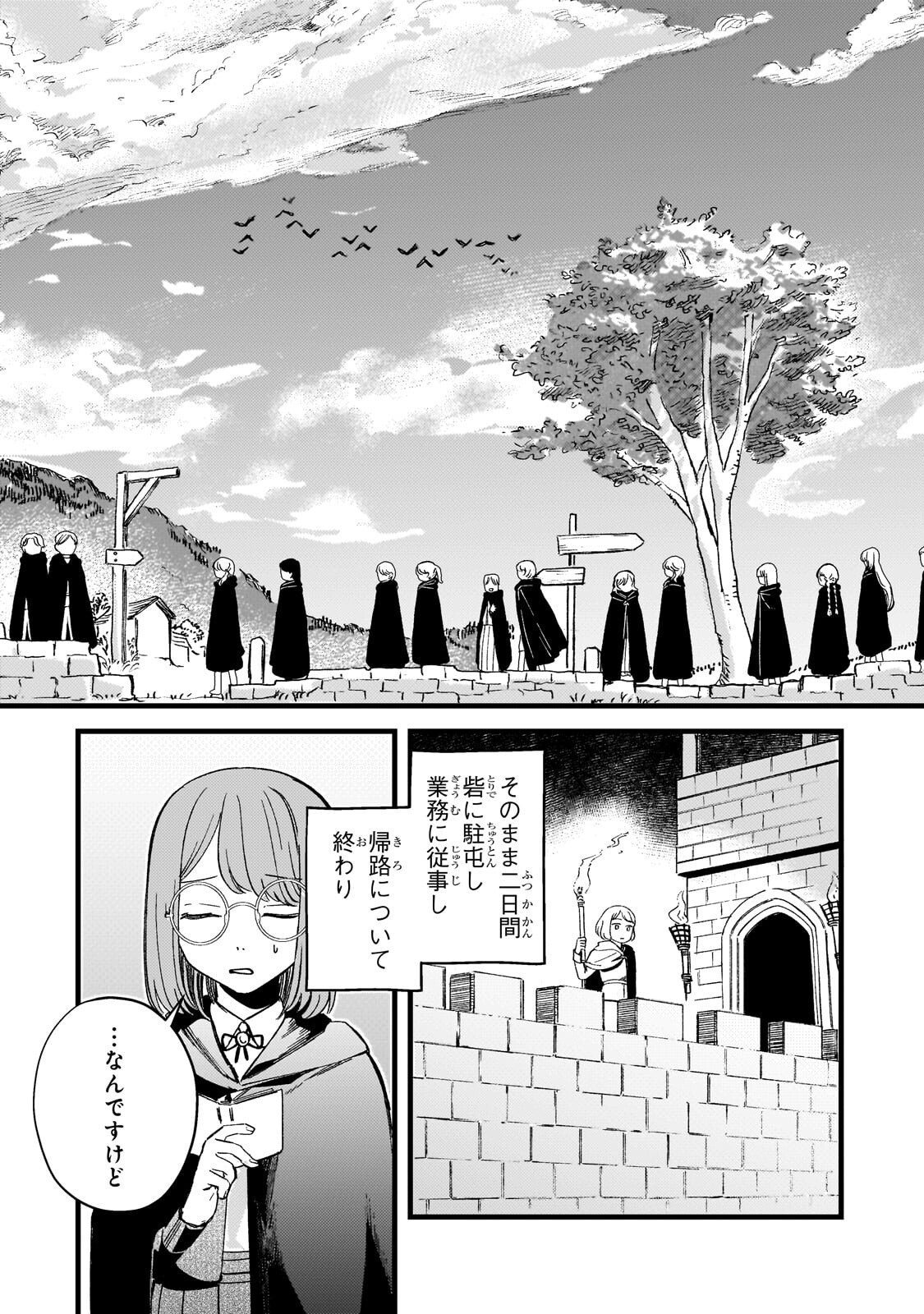 Kotsu Hime Rozalie Chapter 14 9ページ