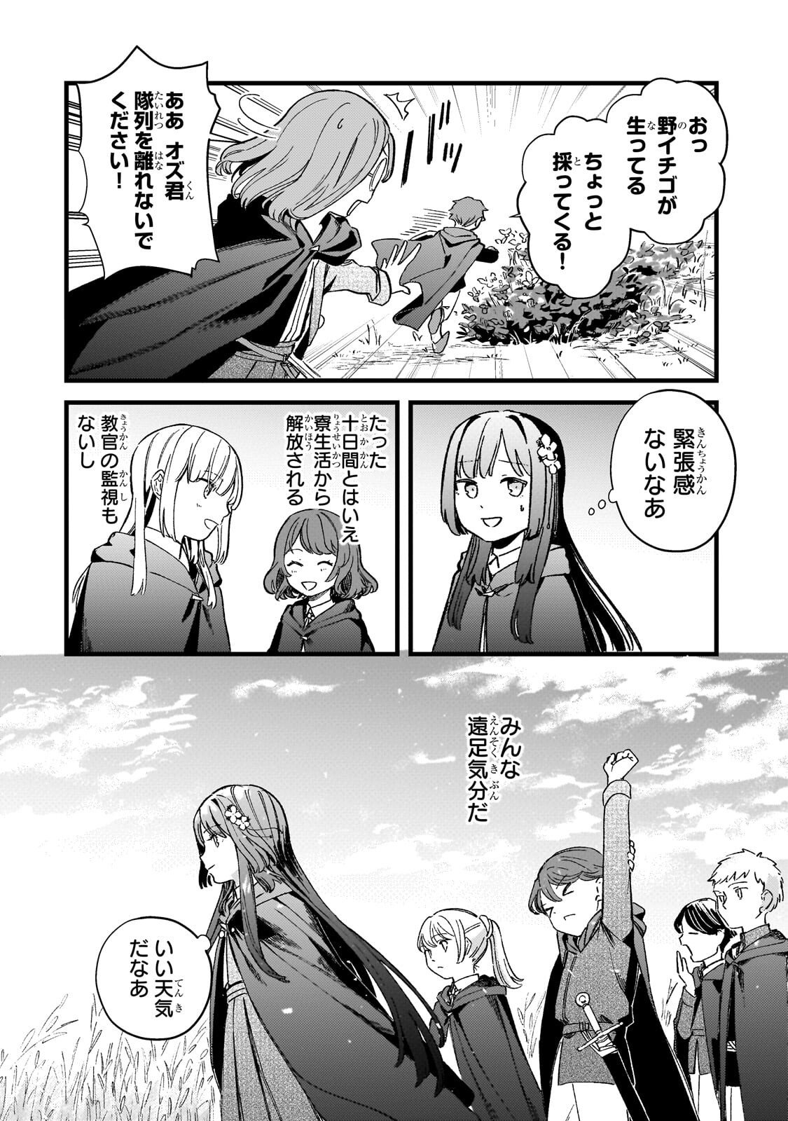 Kotsu Hime Rozalie Chapter 14 10ページ