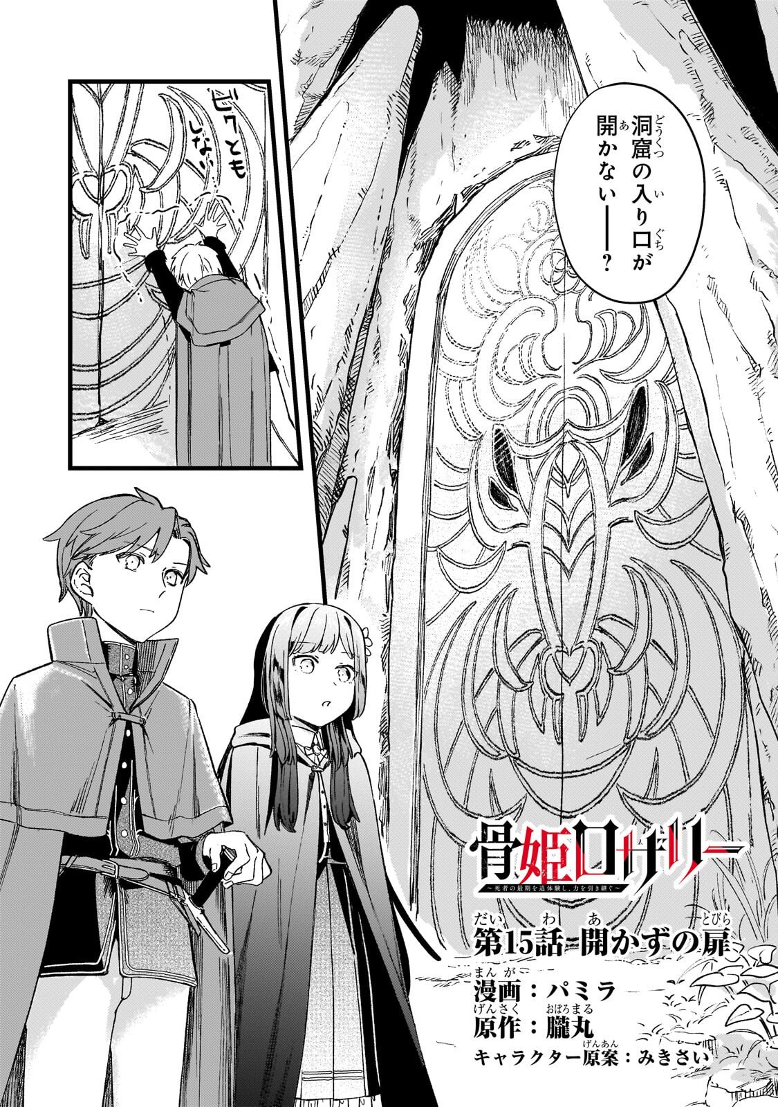 Kotsu Hime Rozalie Chapter 15 1ページ