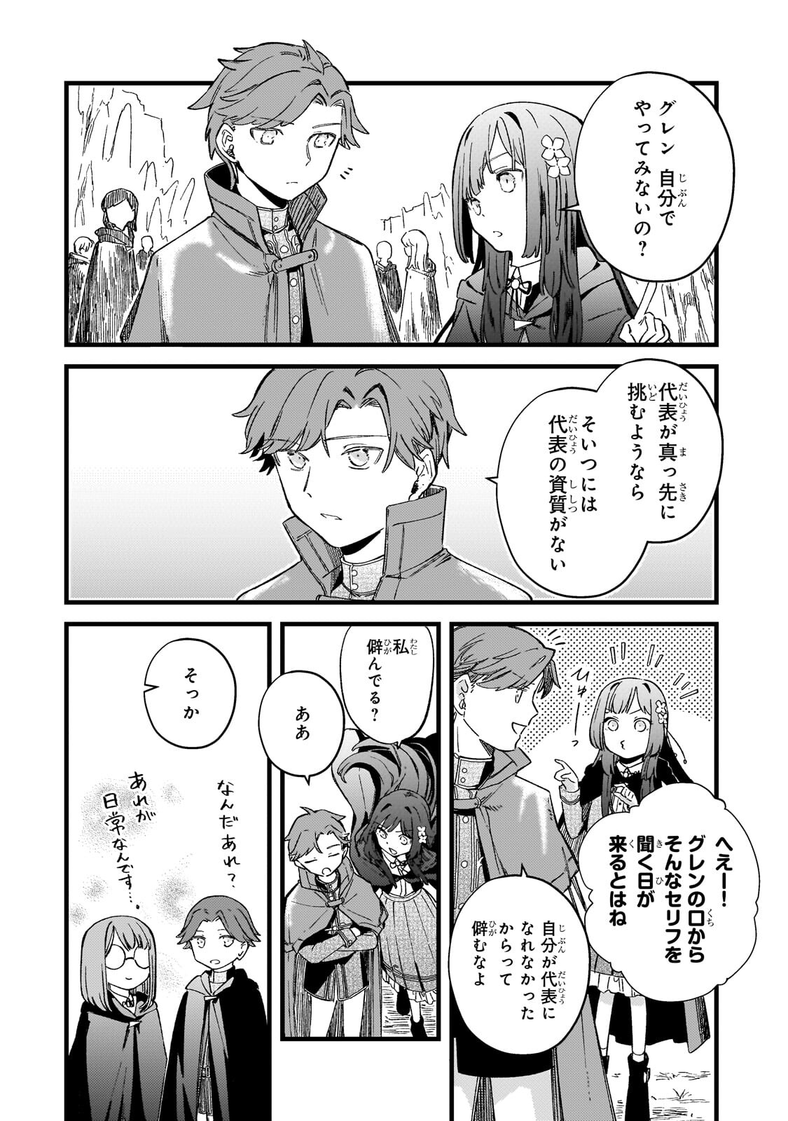 Kotsu Hime Rozalie Chapter 15 2ページ