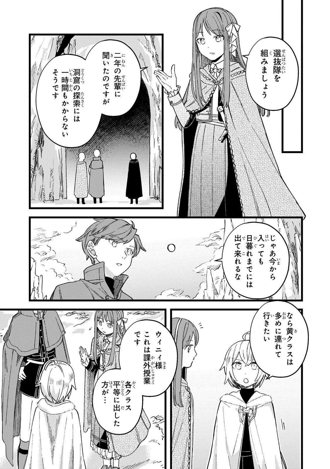 Kotsu Hime Rozalie Chapter 15 11ページ