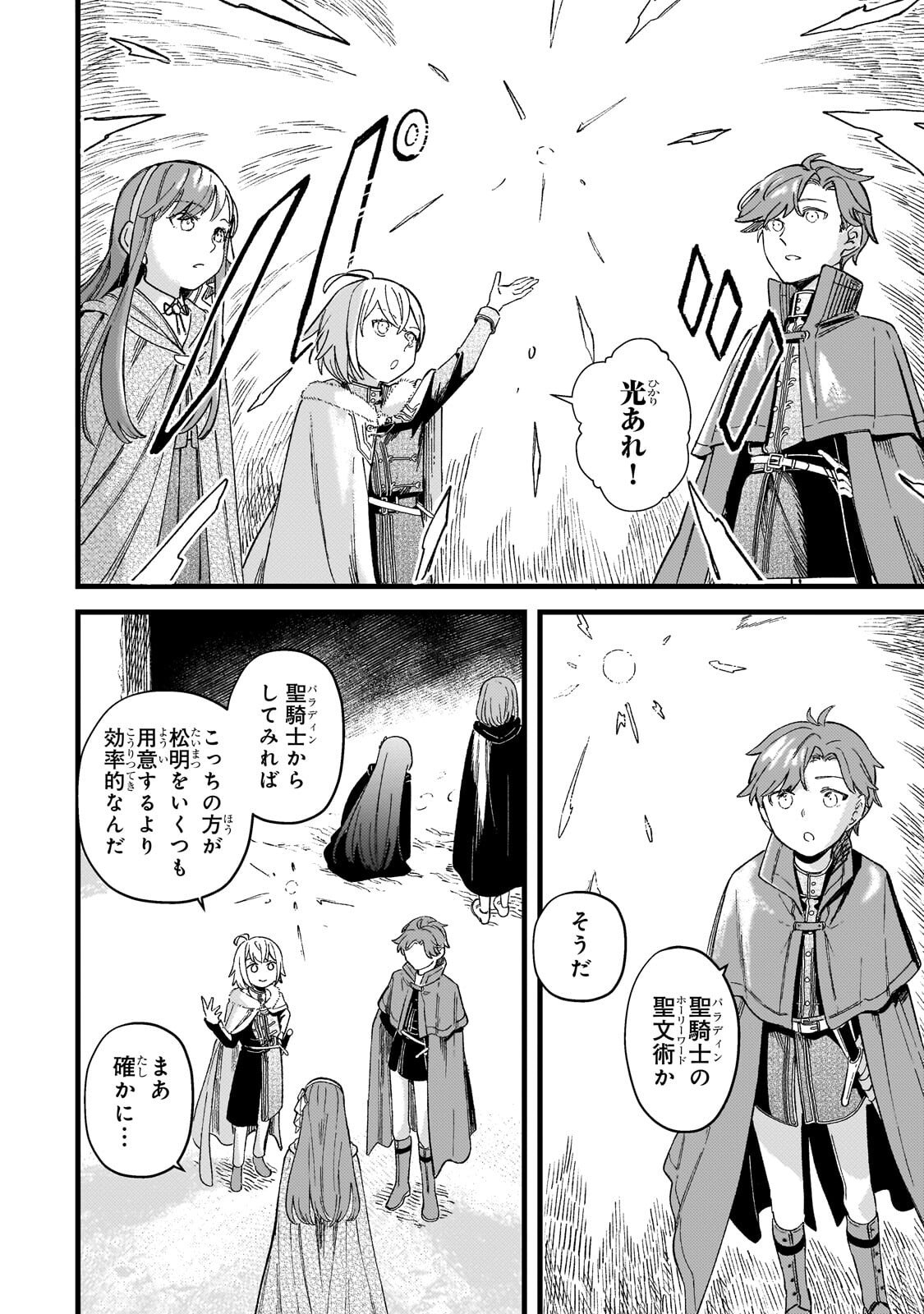 Kotsu Hime Rozalie Chapter 15 12ページ
