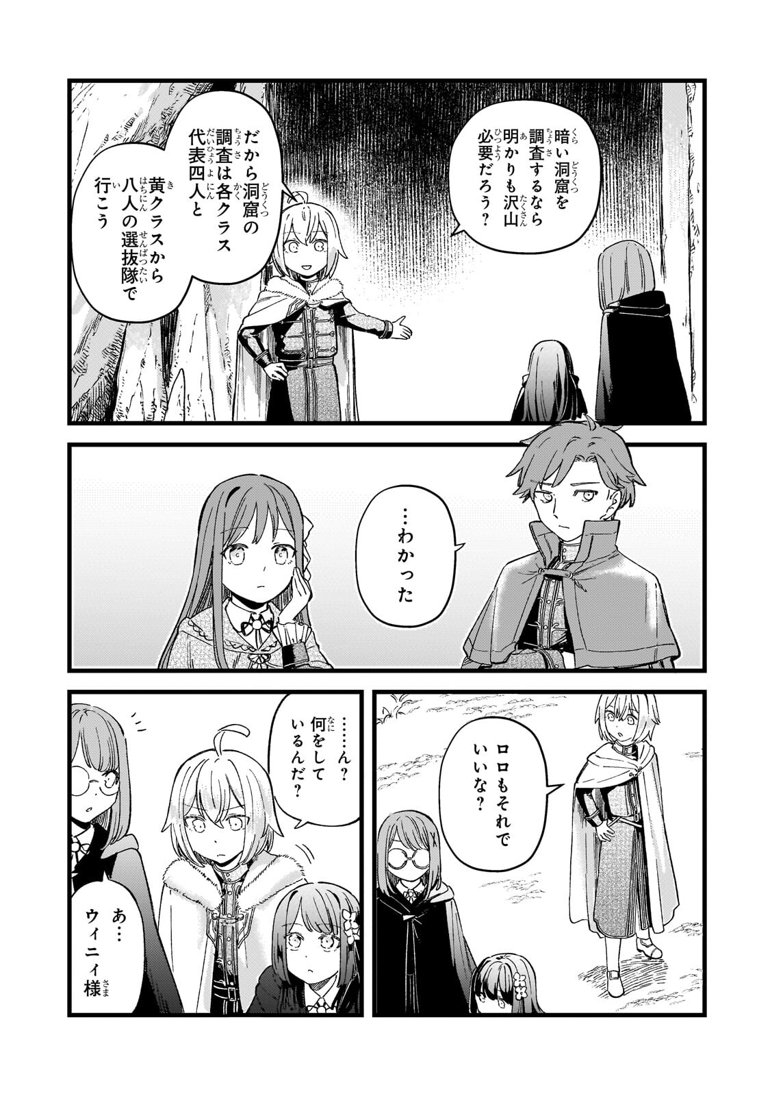 Kotsu Hime Rozalie Chapter 15 13ページ