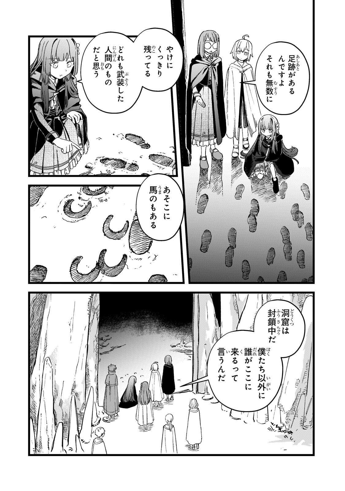 Kotsu Hime Rozalie Chapter 15 14ページ