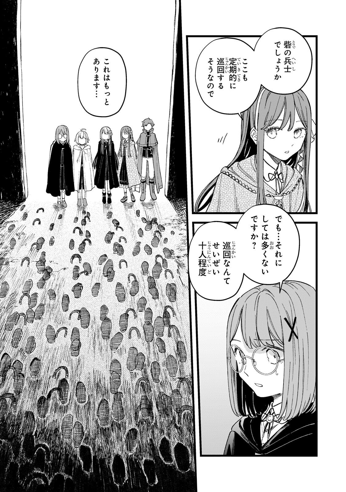 Kotsu Hime Rozalie Chapter 15 15ページ