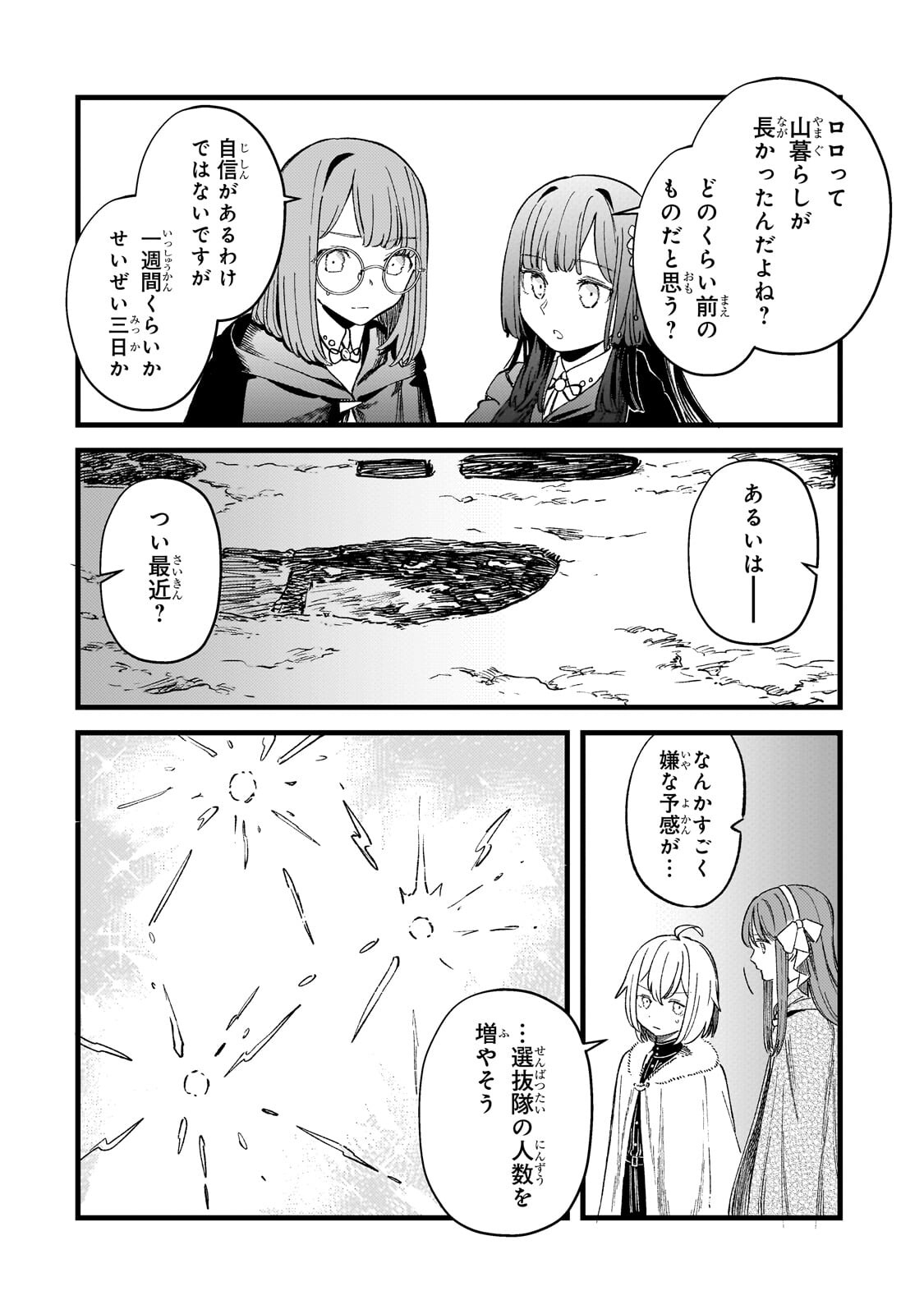 Kotsu Hime Rozalie Chapter 15 16ページ