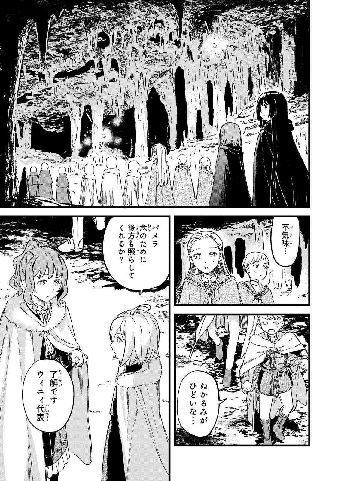 Kotsu Hime Rozalie Chapter 15 17ページ