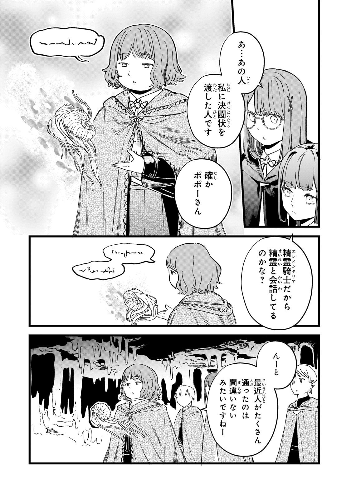 Kotsu Hime Rozalie Chapter 15 18ページ