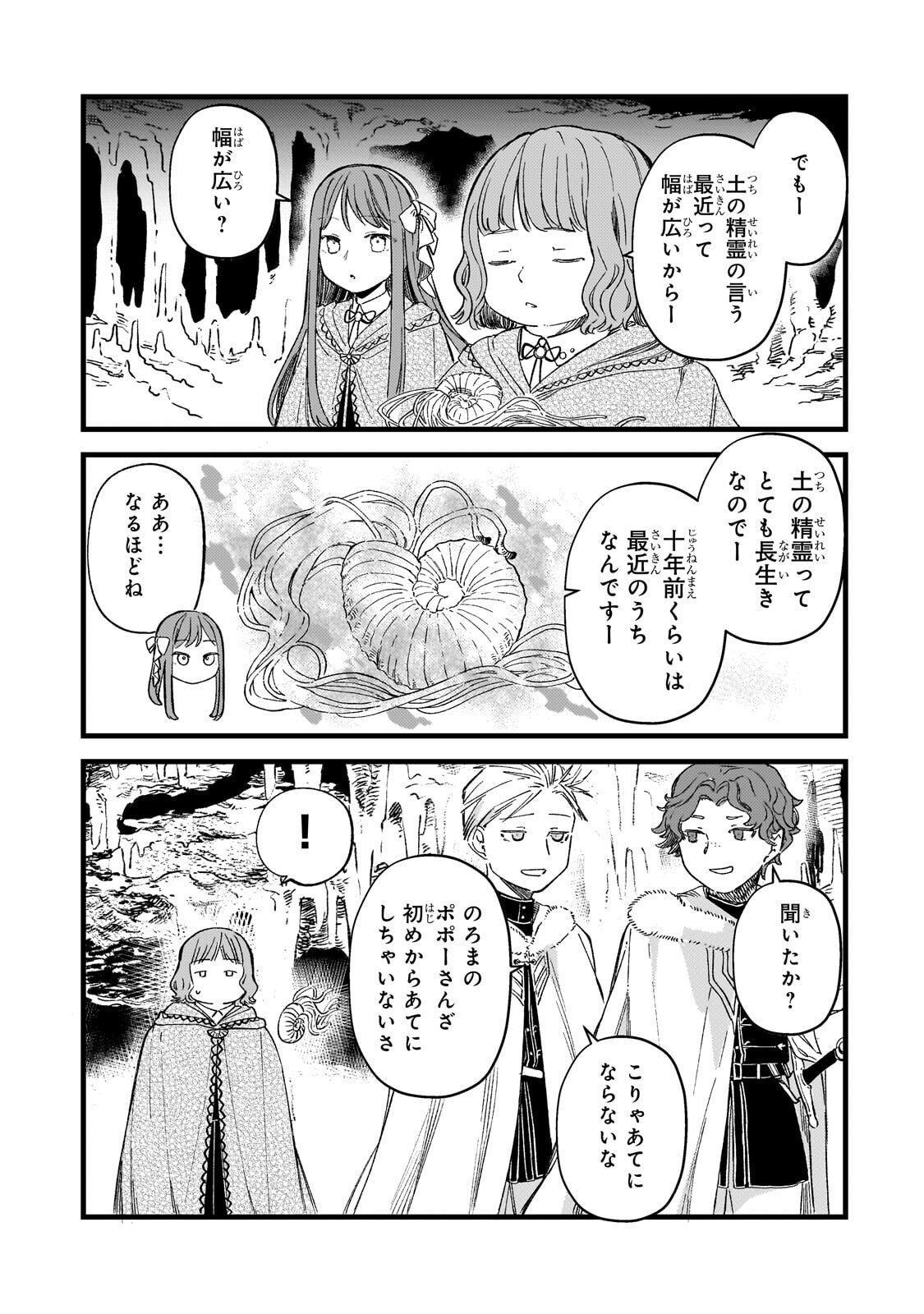 Kotsu Hime Rozalie Chapter 15 19ページ