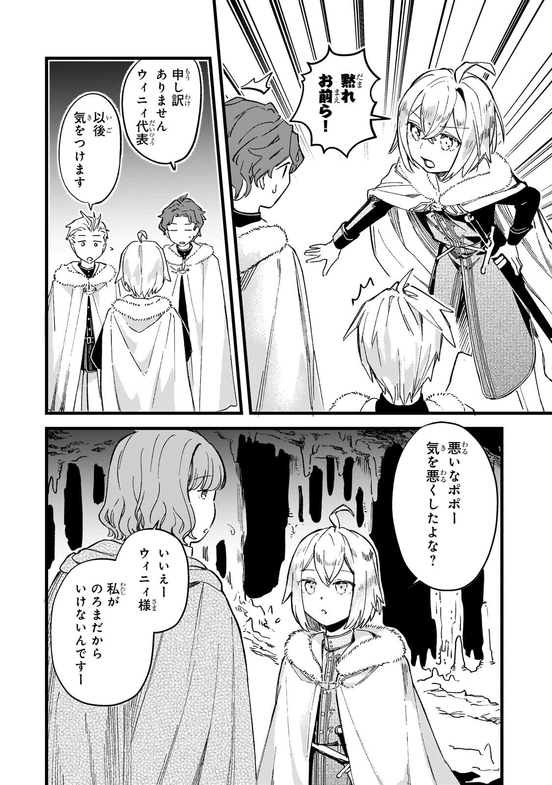 Kotsu Hime Rozalie Chapter 15 20ページ