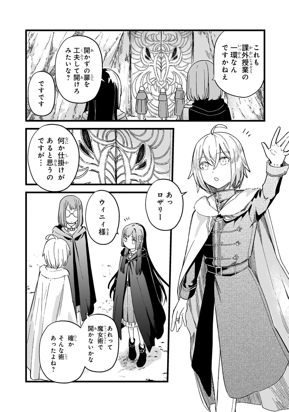 Kotsu Hime Rozalie Chapter 15 3ページ