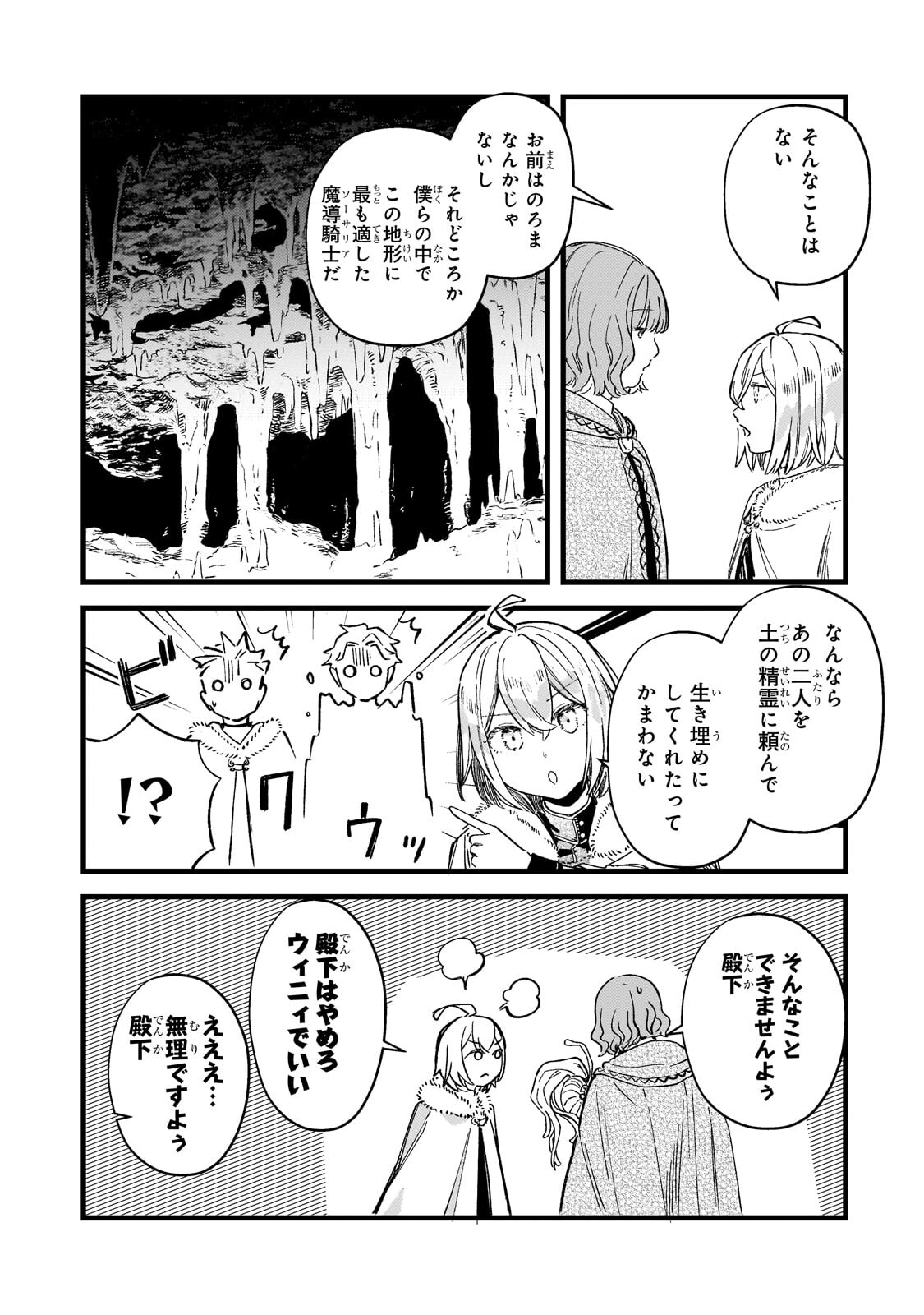 Kotsu Hime Rozalie Chapter 15 21ページ