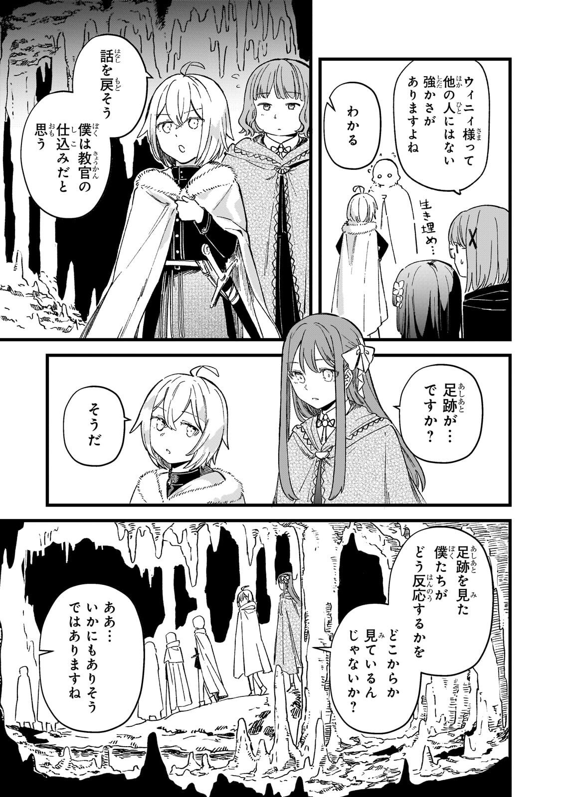 Kotsu Hime Rozalie Chapter 15 22ページ