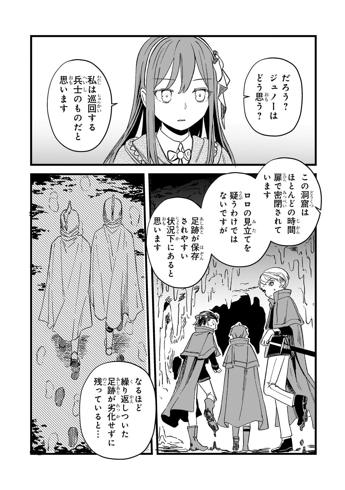 Kotsu Hime Rozalie Chapter 15 23ページ