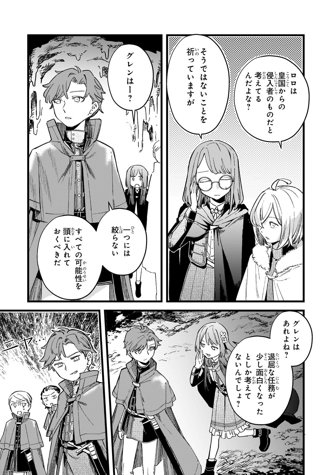 Kotsu Hime Rozalie Chapter 15 24ページ