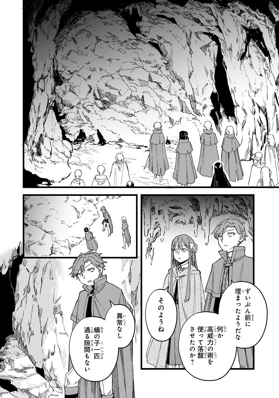 Kotsu Hime Rozalie Chapter 15 26ページ