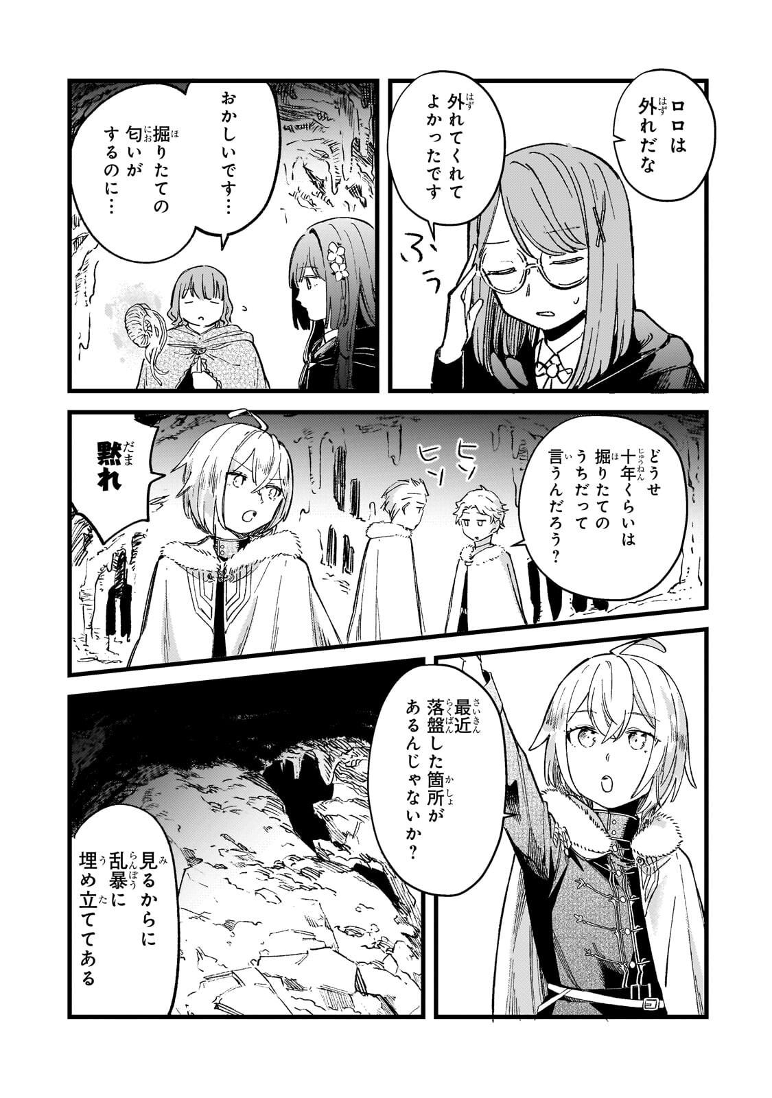 Kotsu Hime Rozalie Chapter 15 27ページ