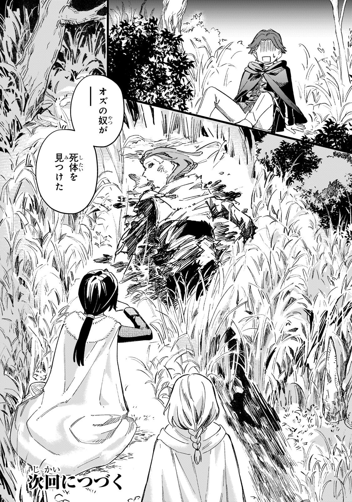 Kotsu Hime Rozalie Chapter 15 29ページ