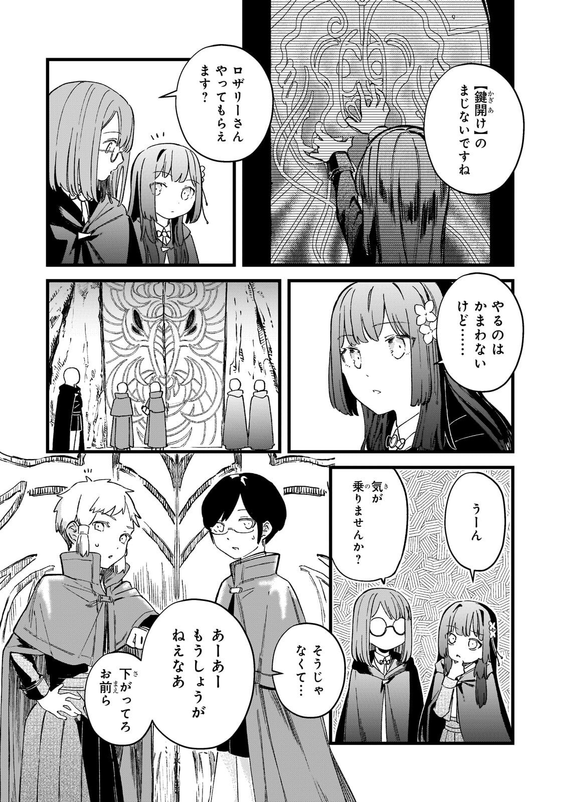 Kotsu Hime Rozalie Chapter 15 4ページ