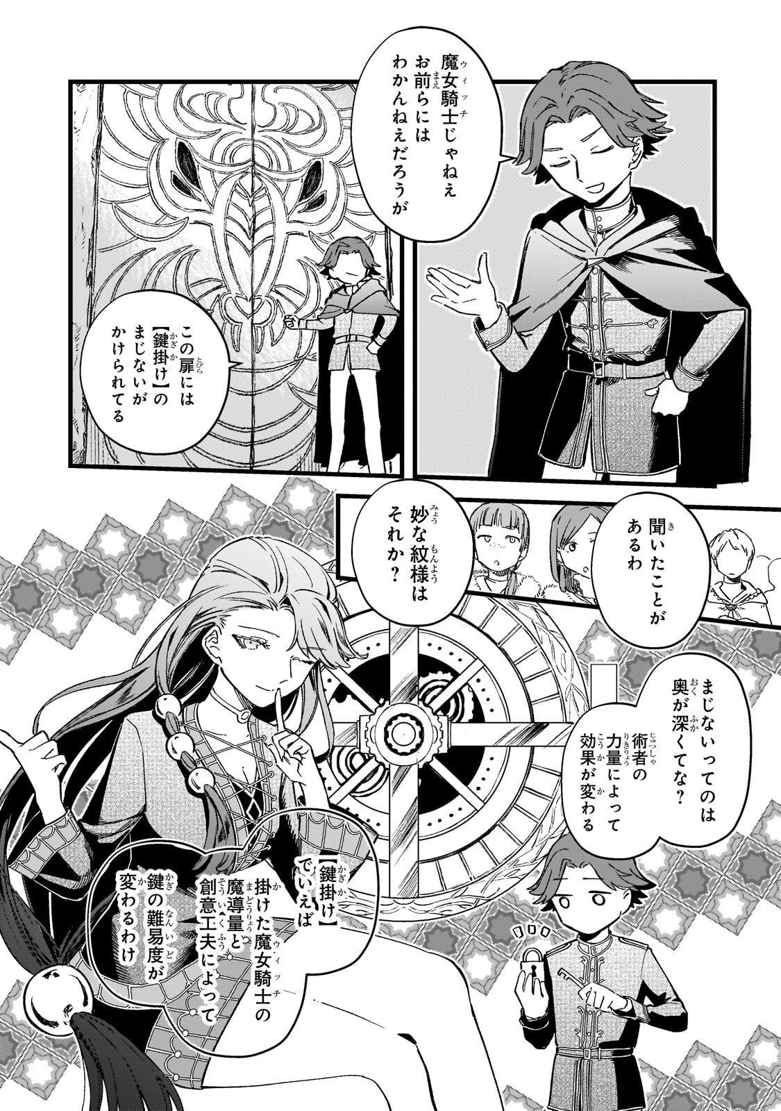 Kotsu Hime Rozalie Chapter 15 5ページ
