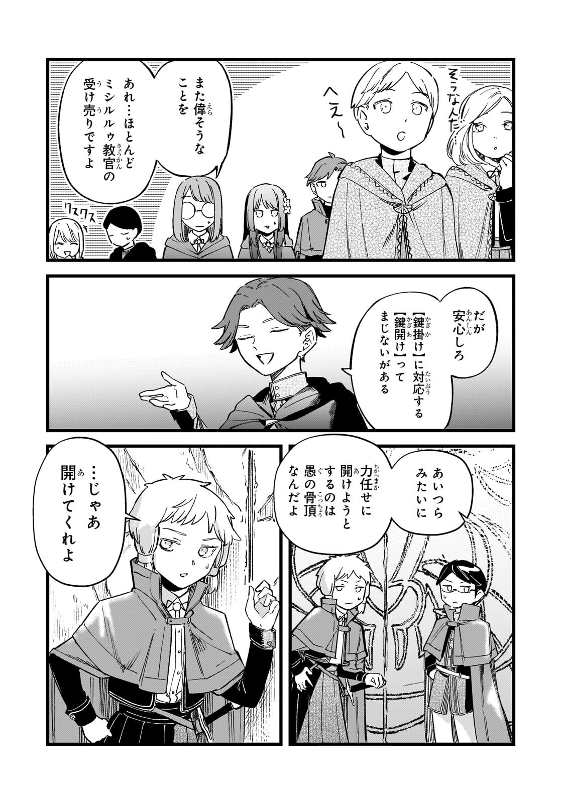 Kotsu Hime Rozalie Chapter 15 6ページ