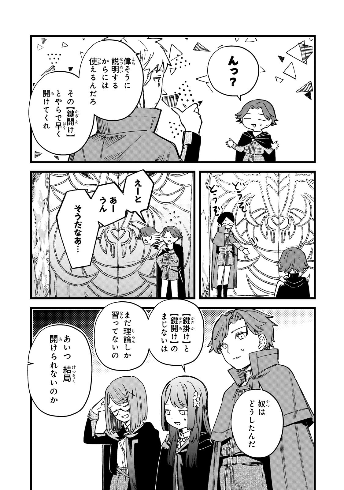 Kotsu Hime Rozalie Chapter 15 7ページ