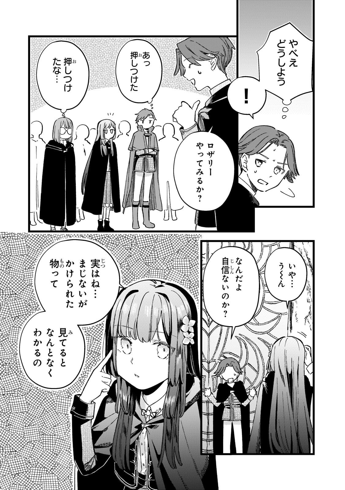 Kotsu Hime Rozalie Chapter 15 8ページ
