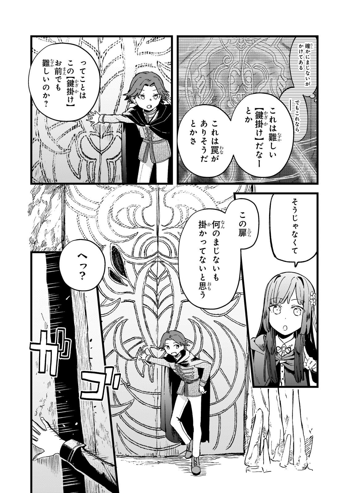 Kotsu Hime Rozalie Chapter 15 9ページ