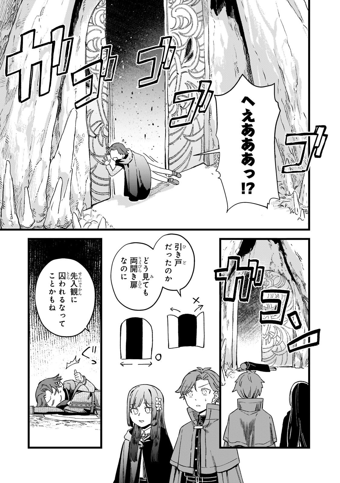 Kotsu Hime Rozalie Chapter 15 10ページ