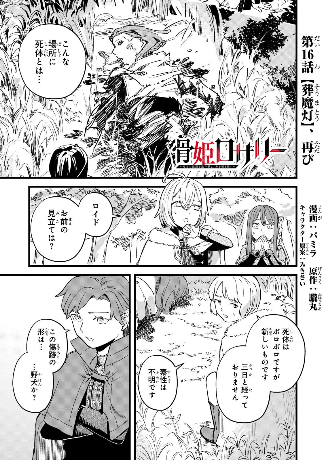 Kotsu Hime Rozalie Chapter 16.1 1ページ