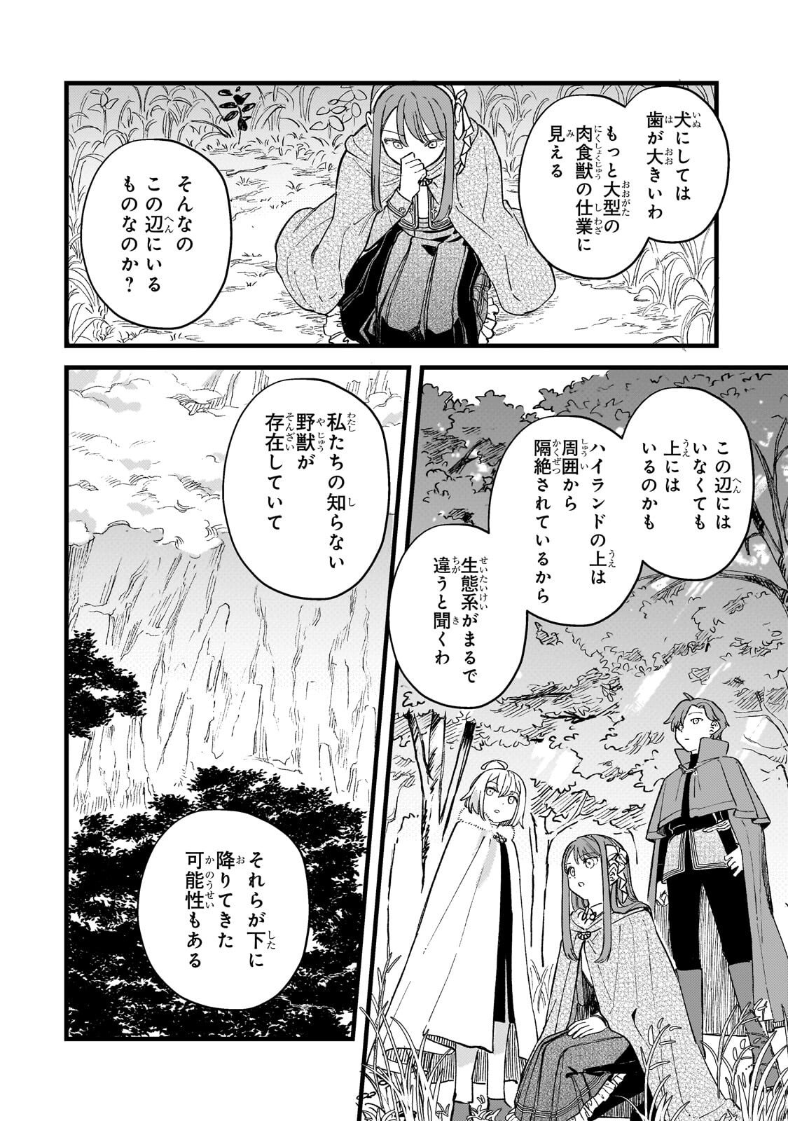 Kotsu Hime Rozalie Chapter 16.1 2ページ