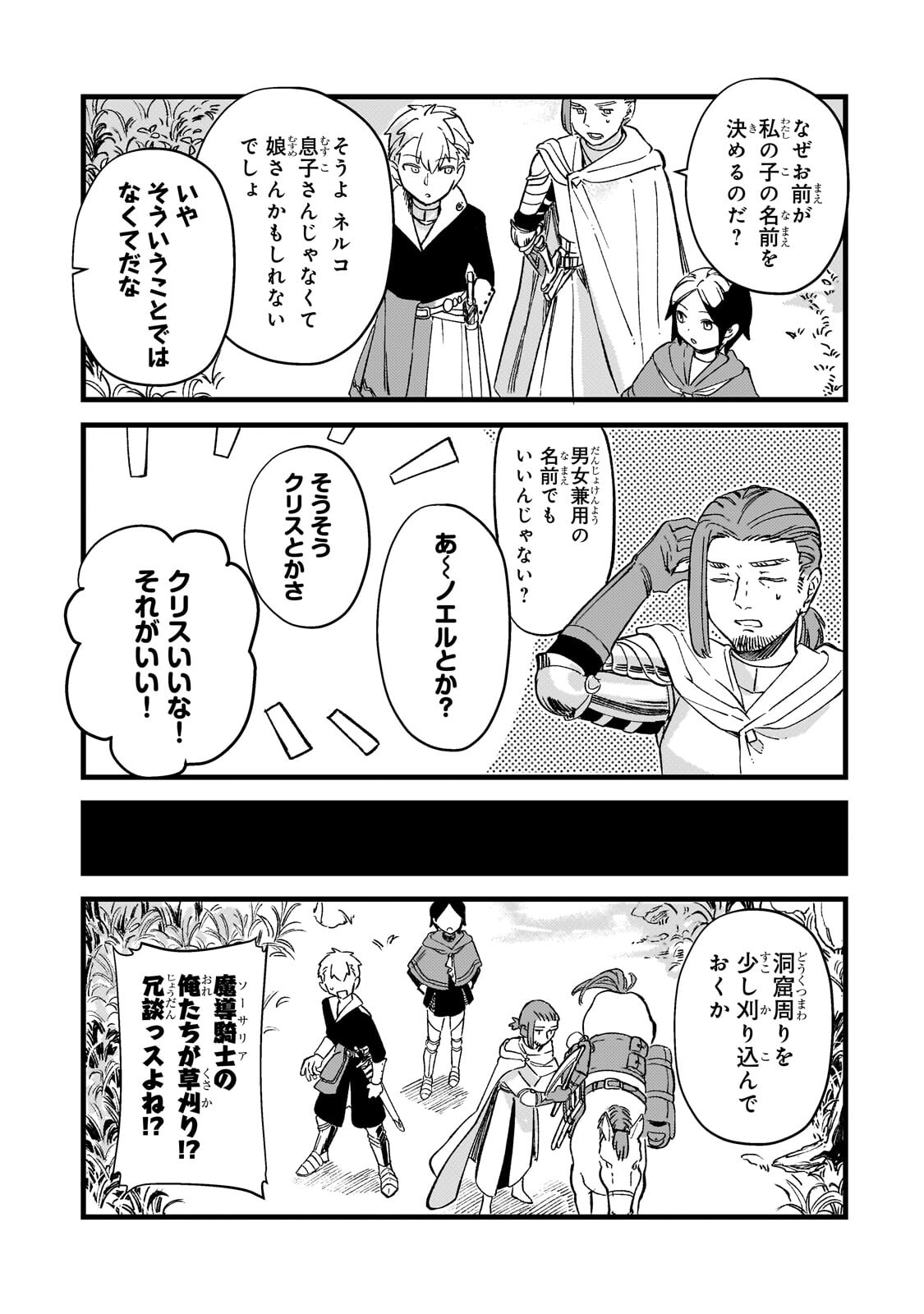 Kotsu Hime Rozalie Chapter 16.1 11ページ