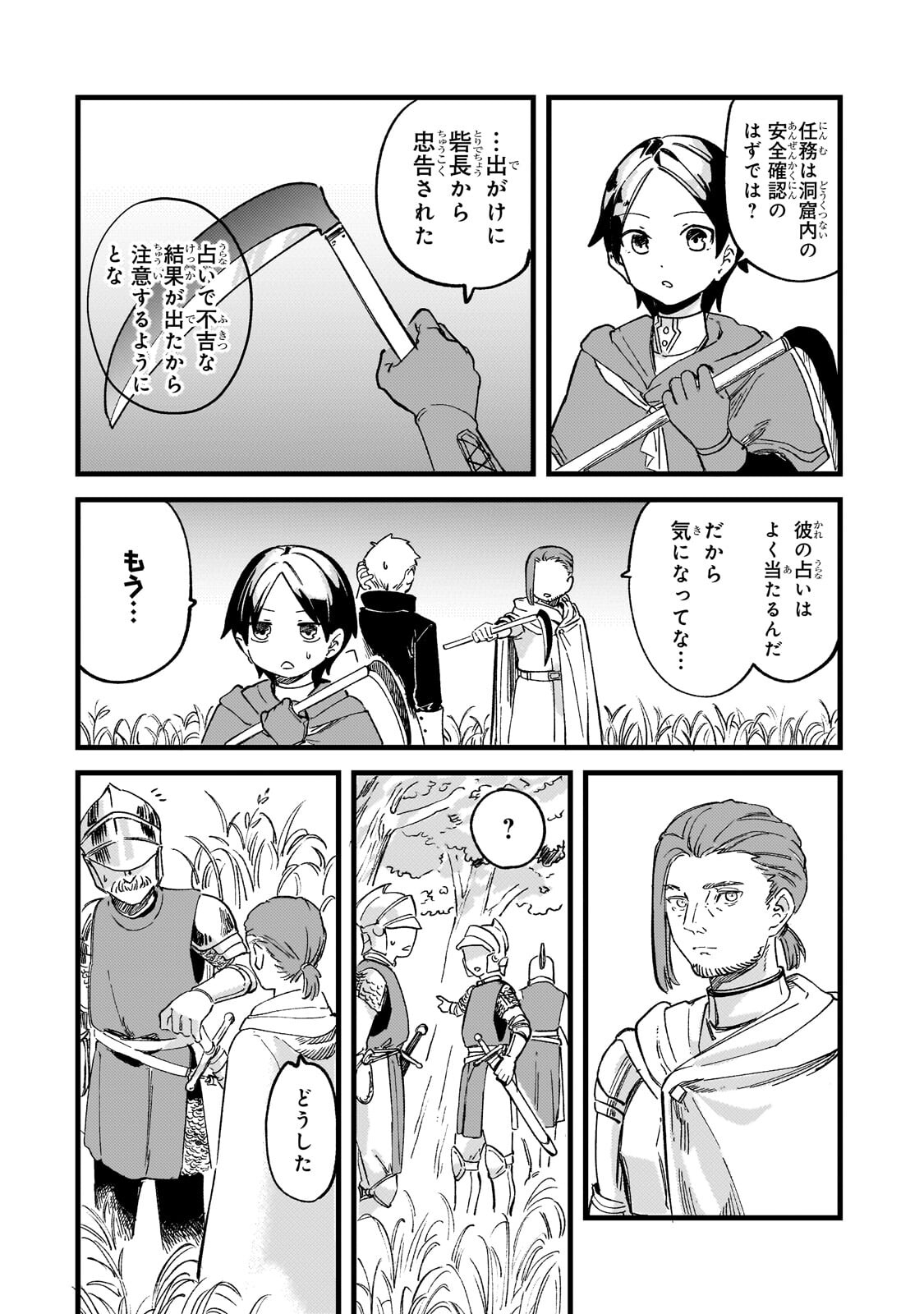 Kotsu Hime Rozalie Chapter 16.1 12ページ
