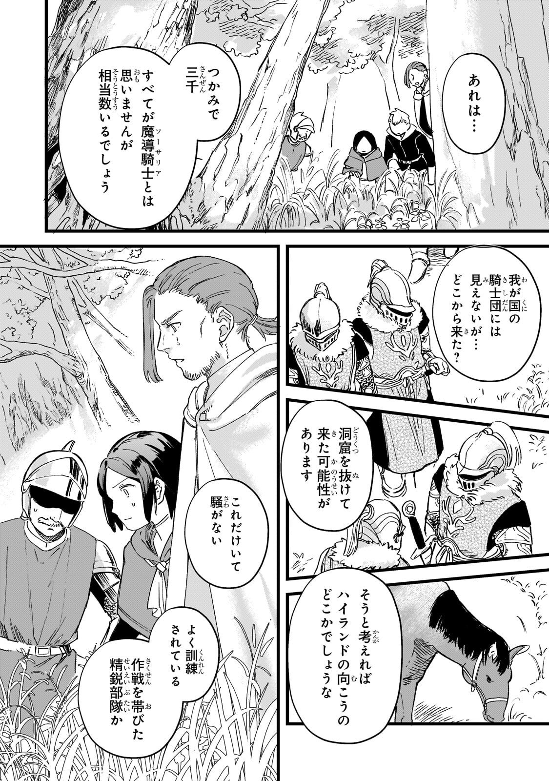Kotsu Hime Rozalie Chapter 16.1 14ページ