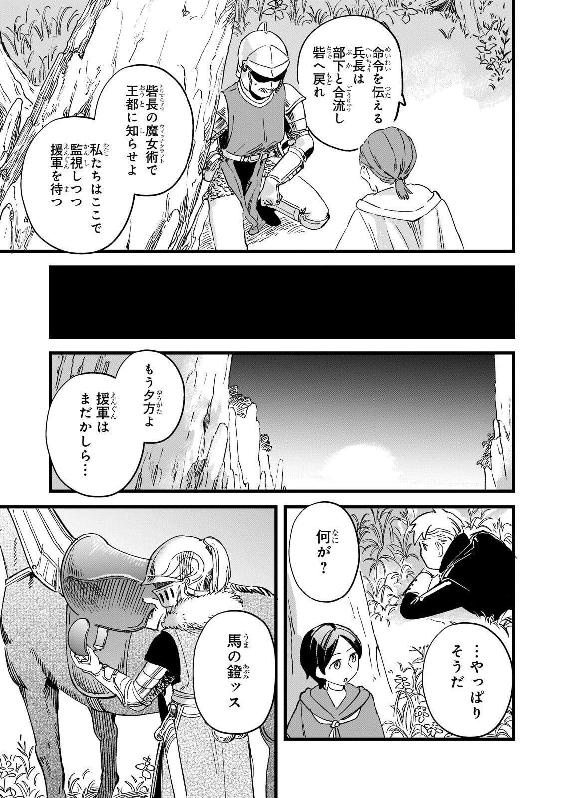 Kotsu Hime Rozalie Chapter 16.1 15ページ