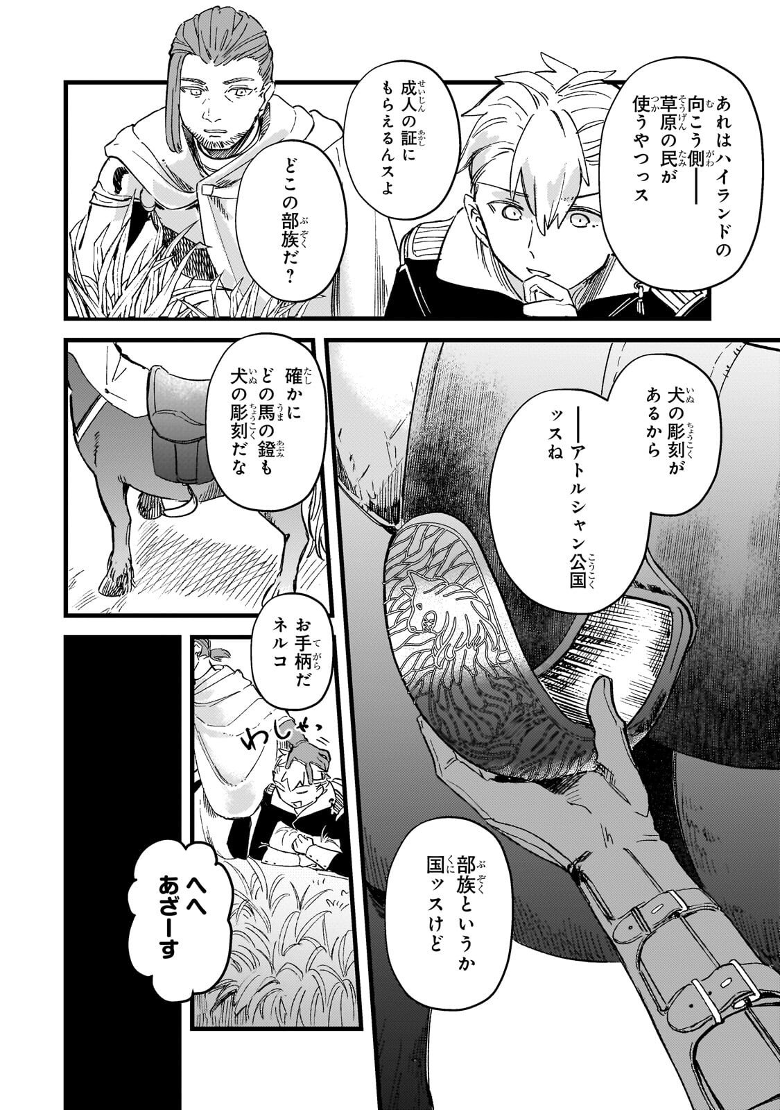 Kotsu Hime Rozalie Chapter 16.1 16ページ