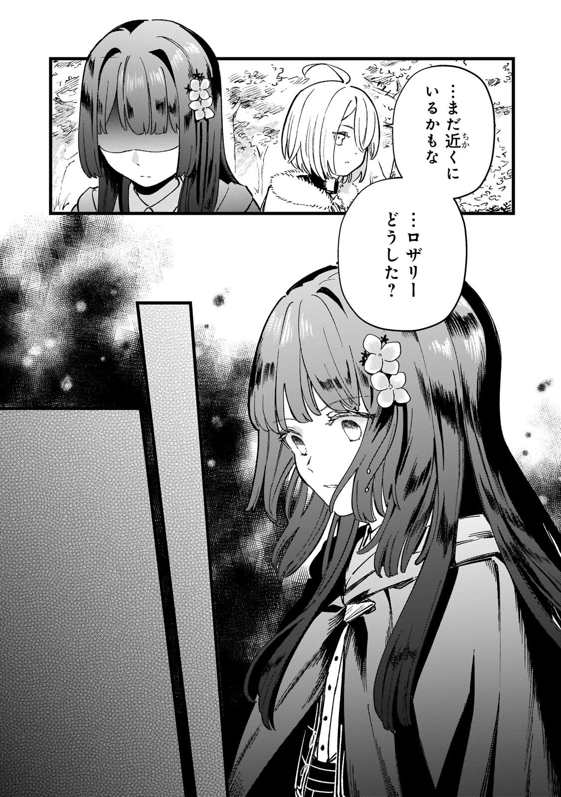 Kotsu Hime Rozalie Chapter 16.1 3ページ