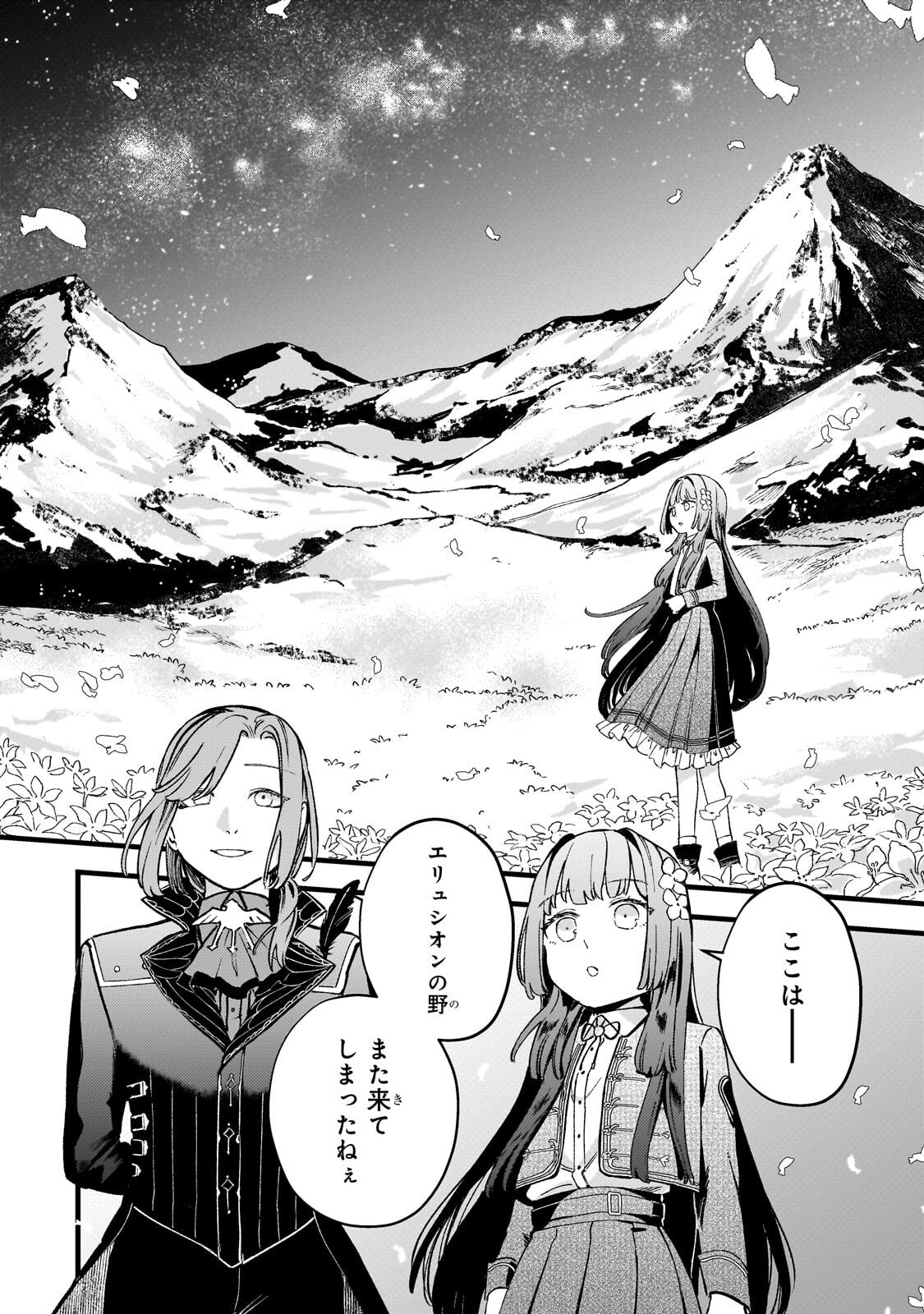 Kotsu Hime Rozalie Chapter 16.1 4ページ