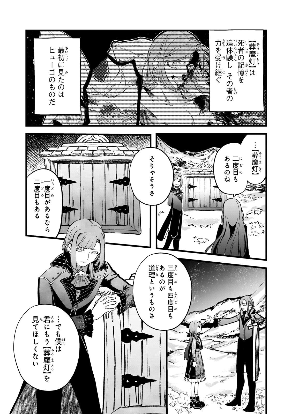 Kotsu Hime Rozalie Chapter 16.1 5ページ